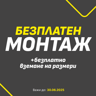 рати ABC Варна - Промоция до 30.06.25