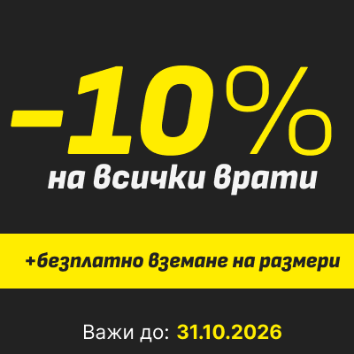 Мобилен Банер Промоция 31.10